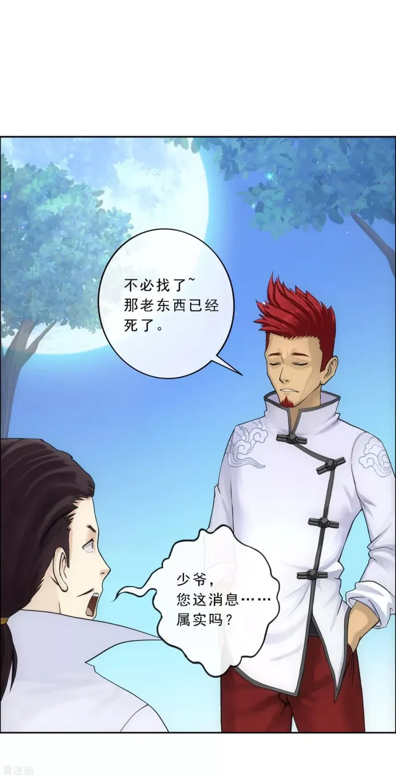 第144话 人狠话不多 第11页