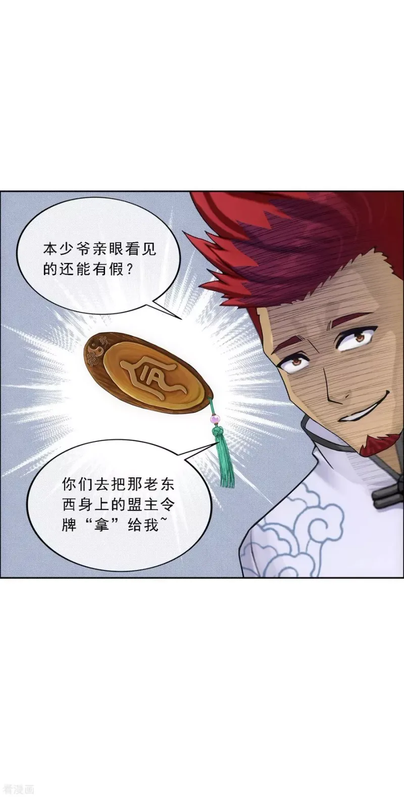 第144话 人狠话不多 第12页