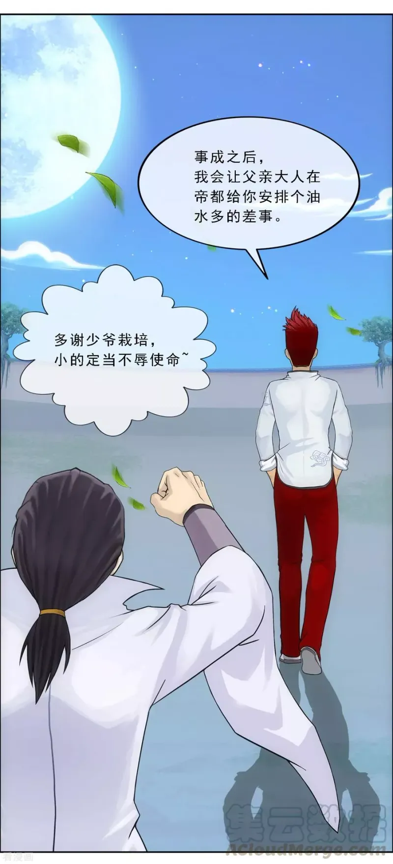 第144话 人狠话不多 第13页