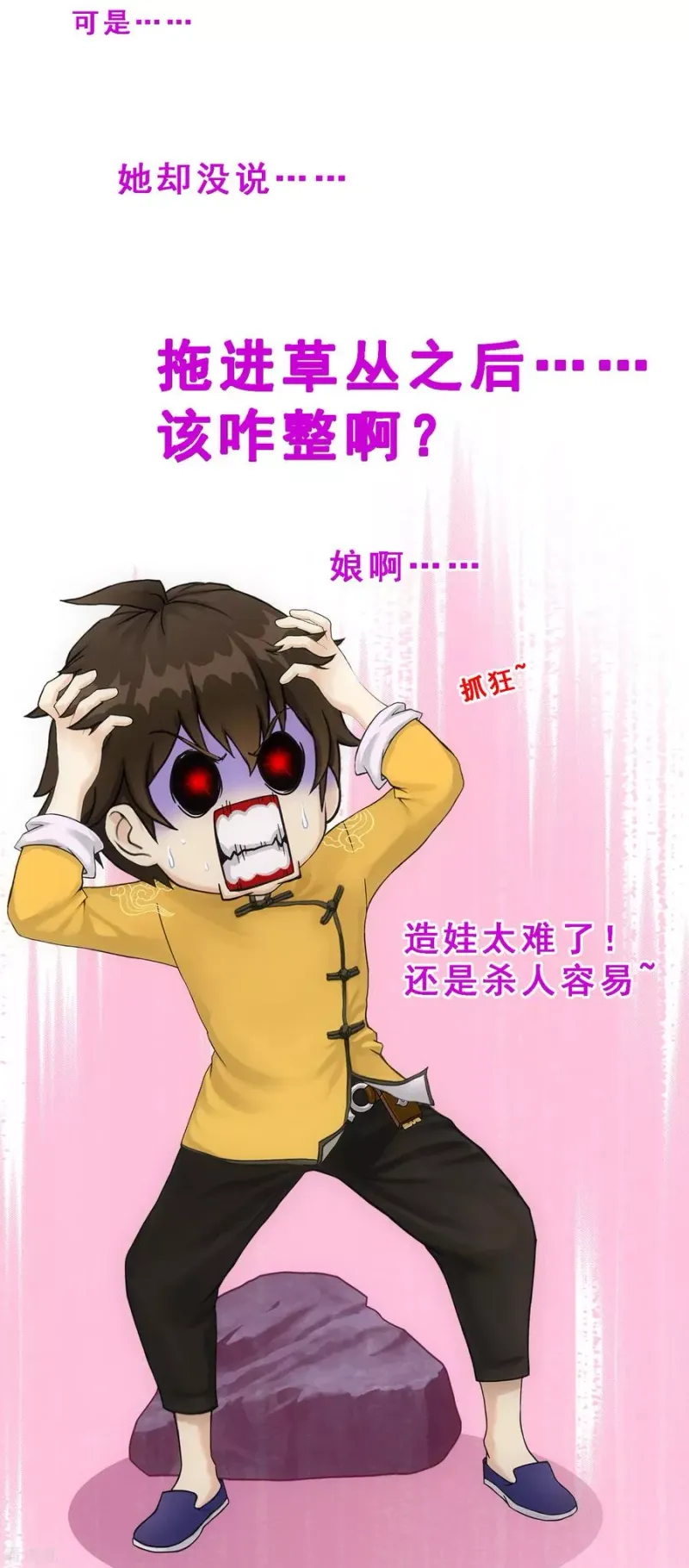 第144话 人狠话不多 第24页