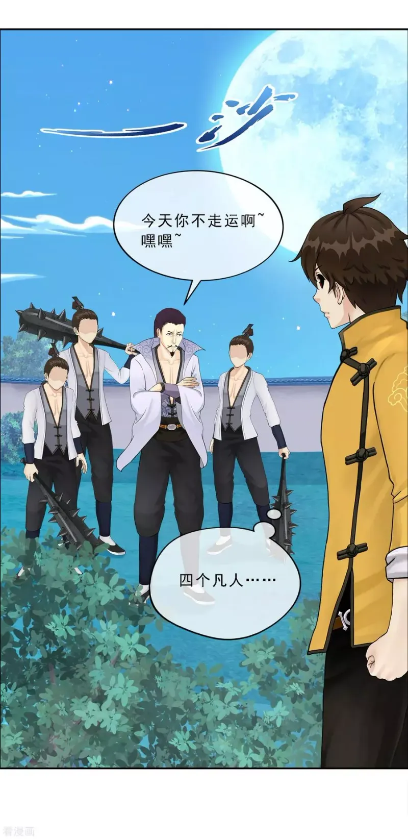 第144话 人狠话不多 第27页