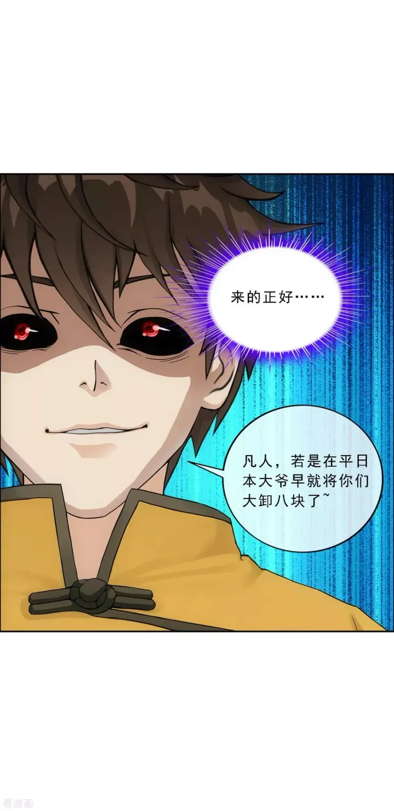 第144话 人狠话不多 第28页