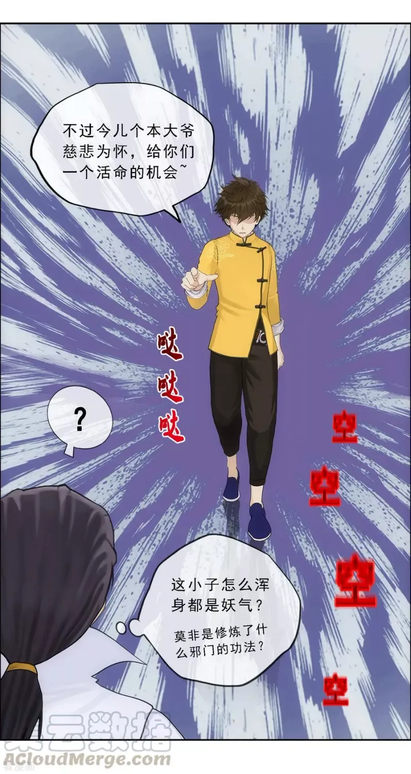 第144话 人狠话不多 第29页