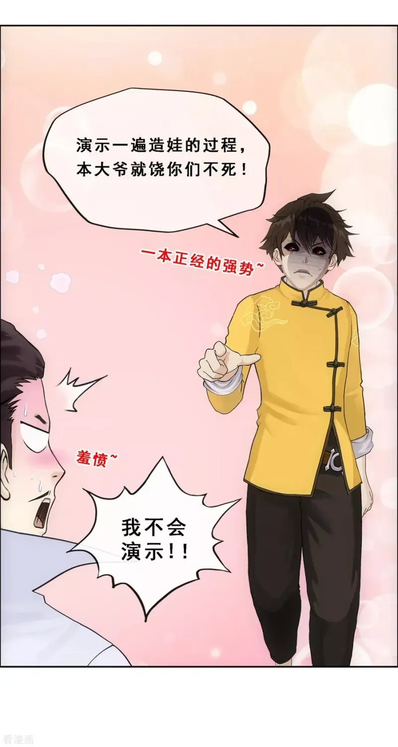 第144话 人狠话不多 第32页