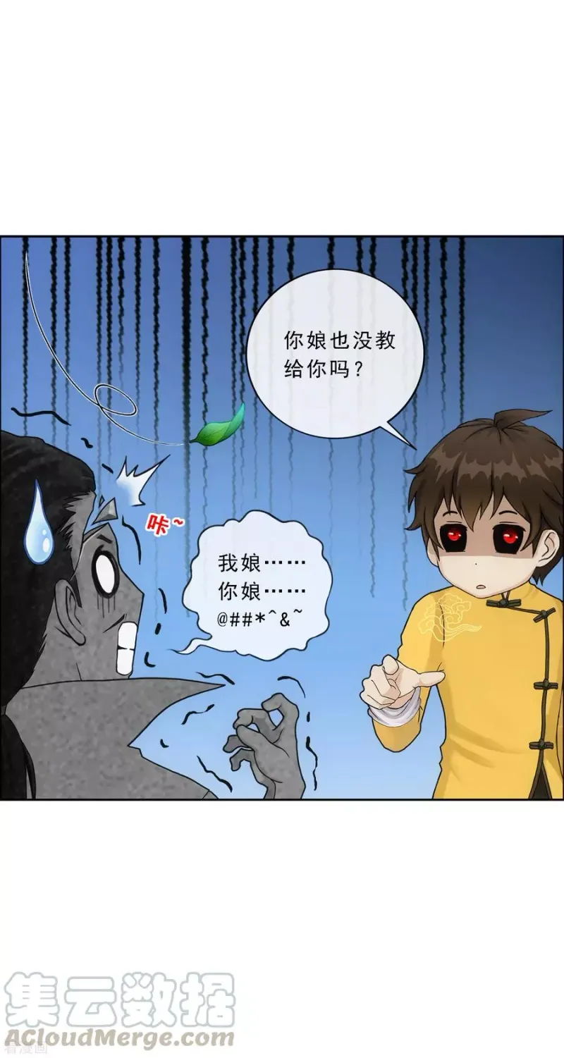 第144话 人狠话不多 第33页