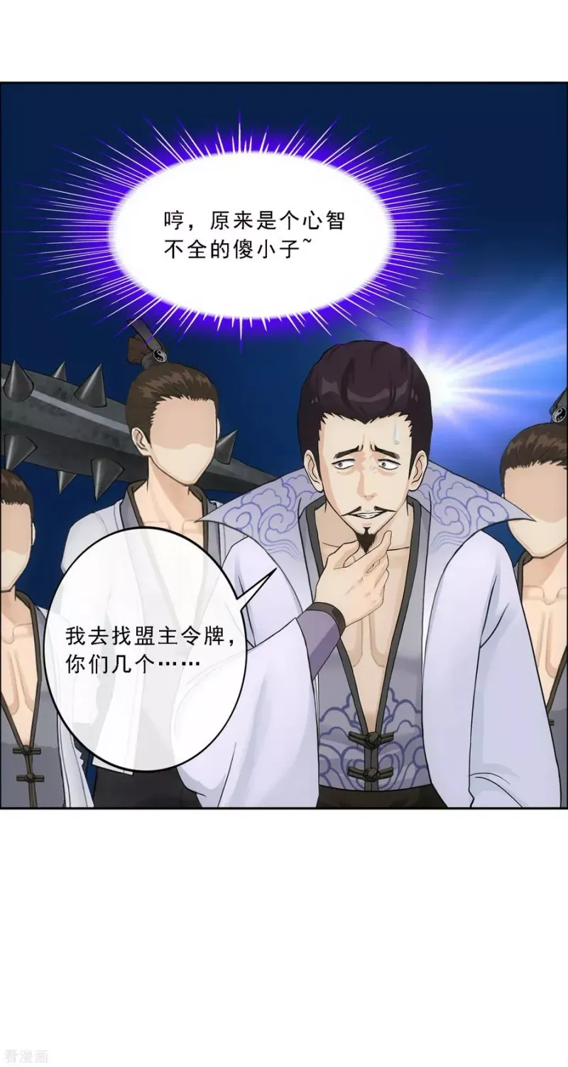 第144话 人狠话不多 第34页