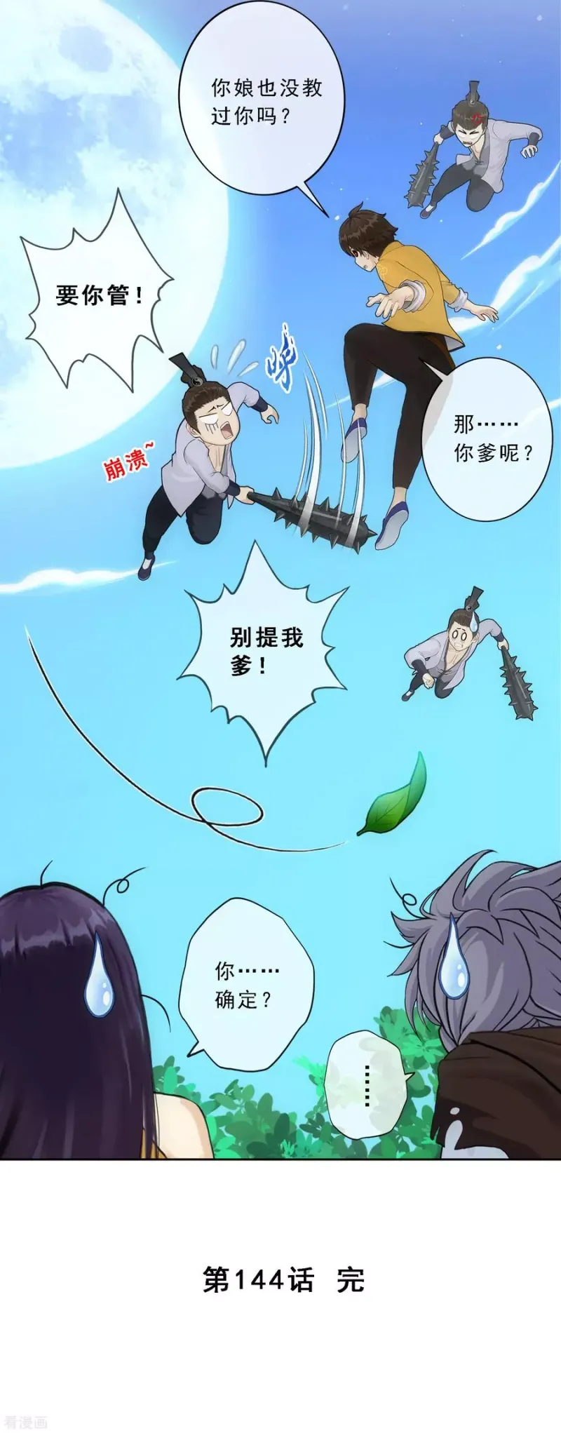 第144话 人狠话不多 第40页