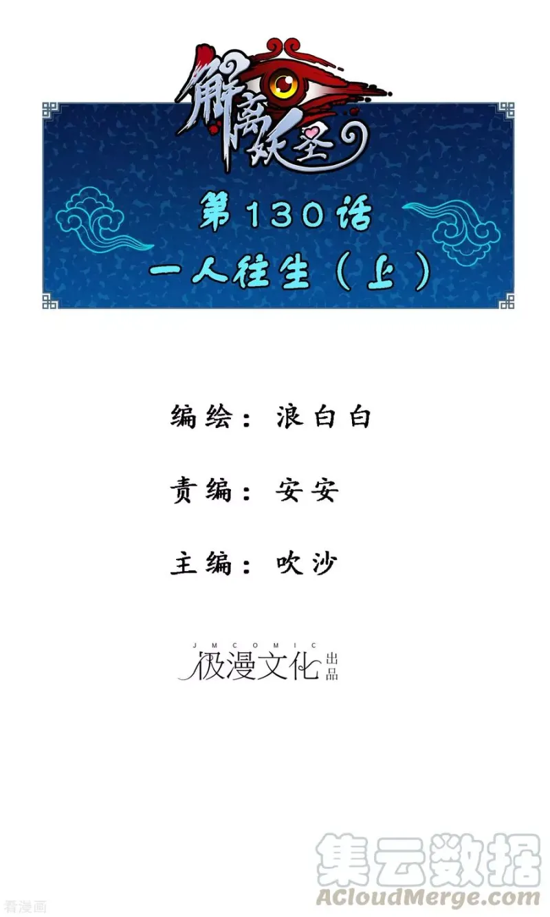 第130话 一人往生1 第1页