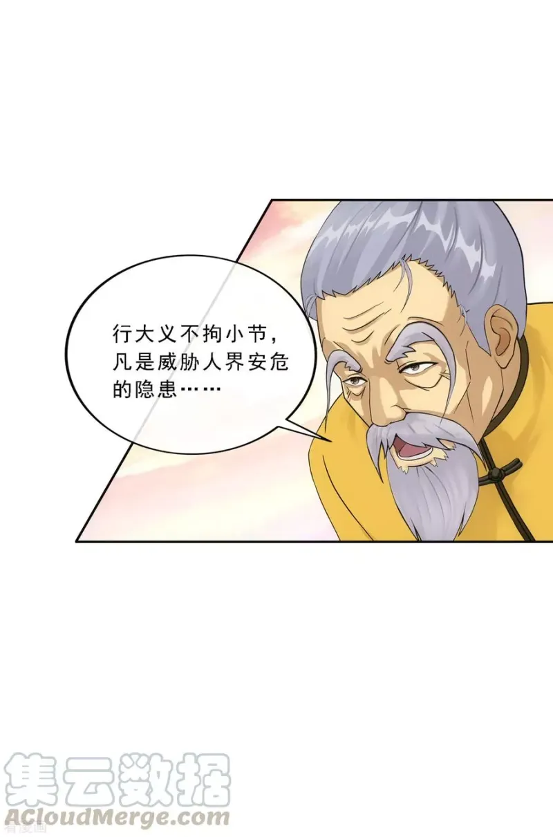 第130话 一人往生1 第23页