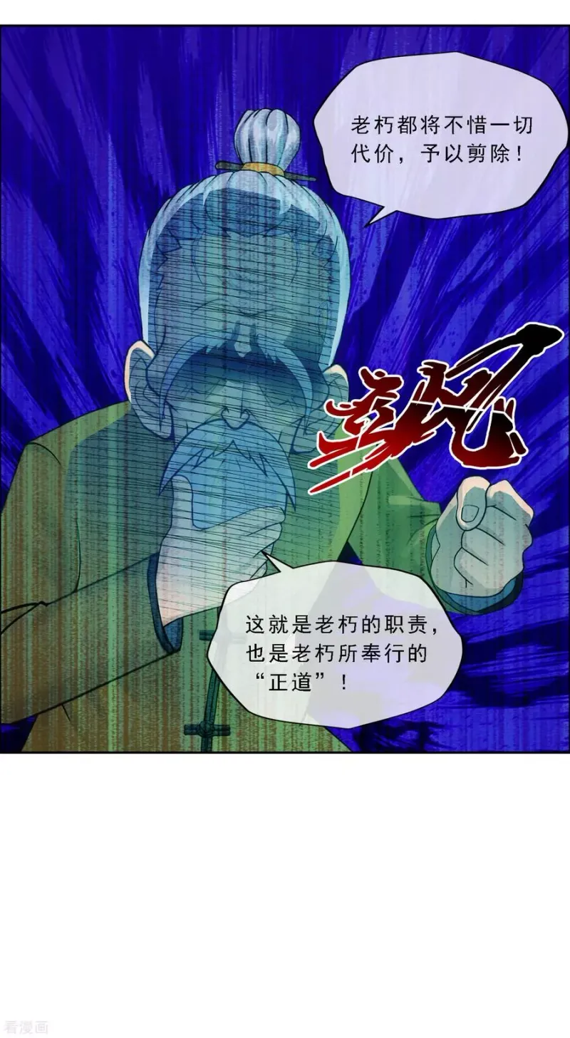 第130话 一人往生1 第24页