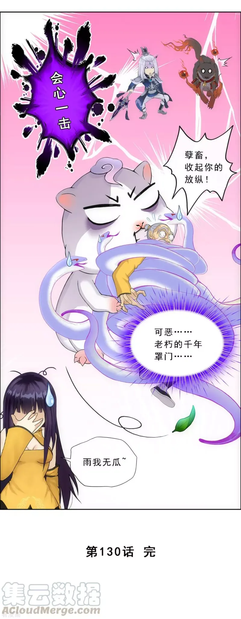 第130话 一人往生1 第39页