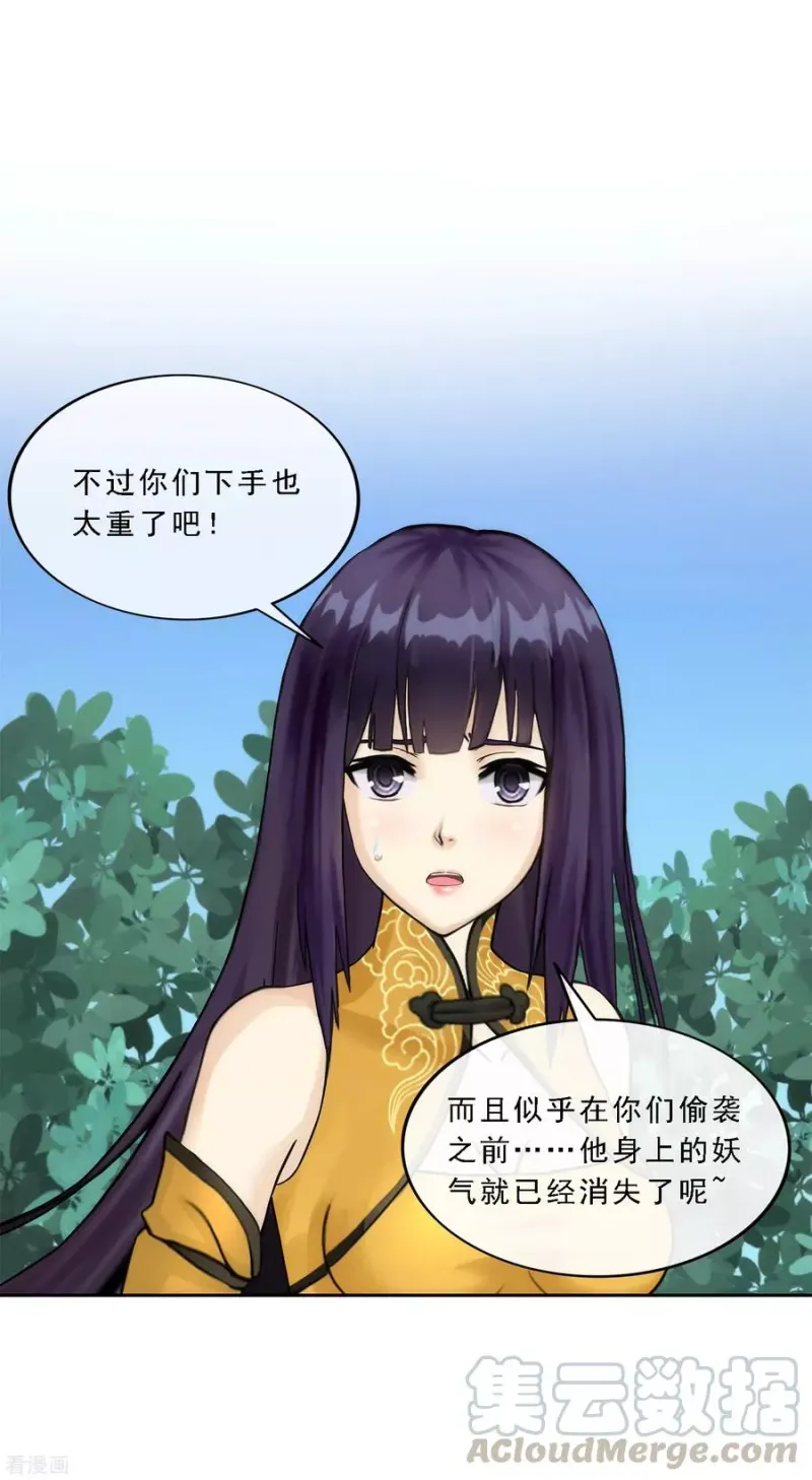 第146话 承诺 第5页