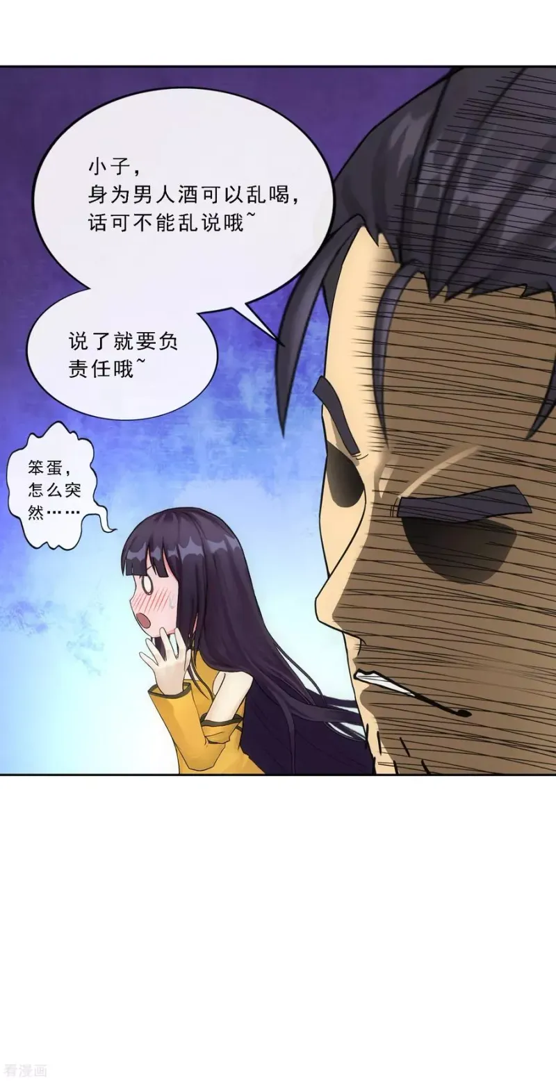第146话 承诺 第24页