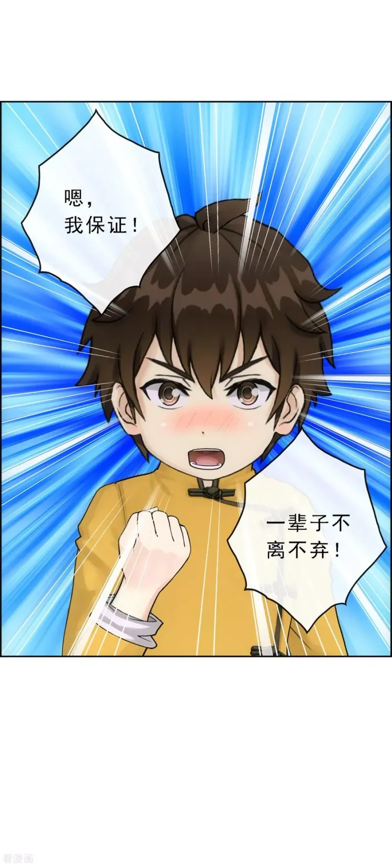 第146话 承诺 第26页