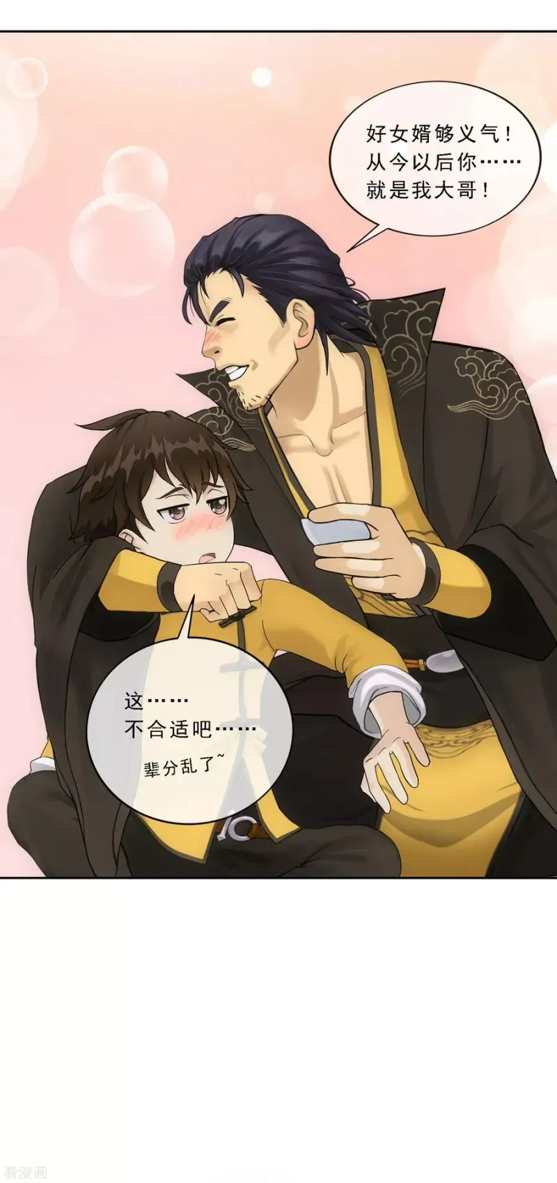 第146话 承诺 第27页
