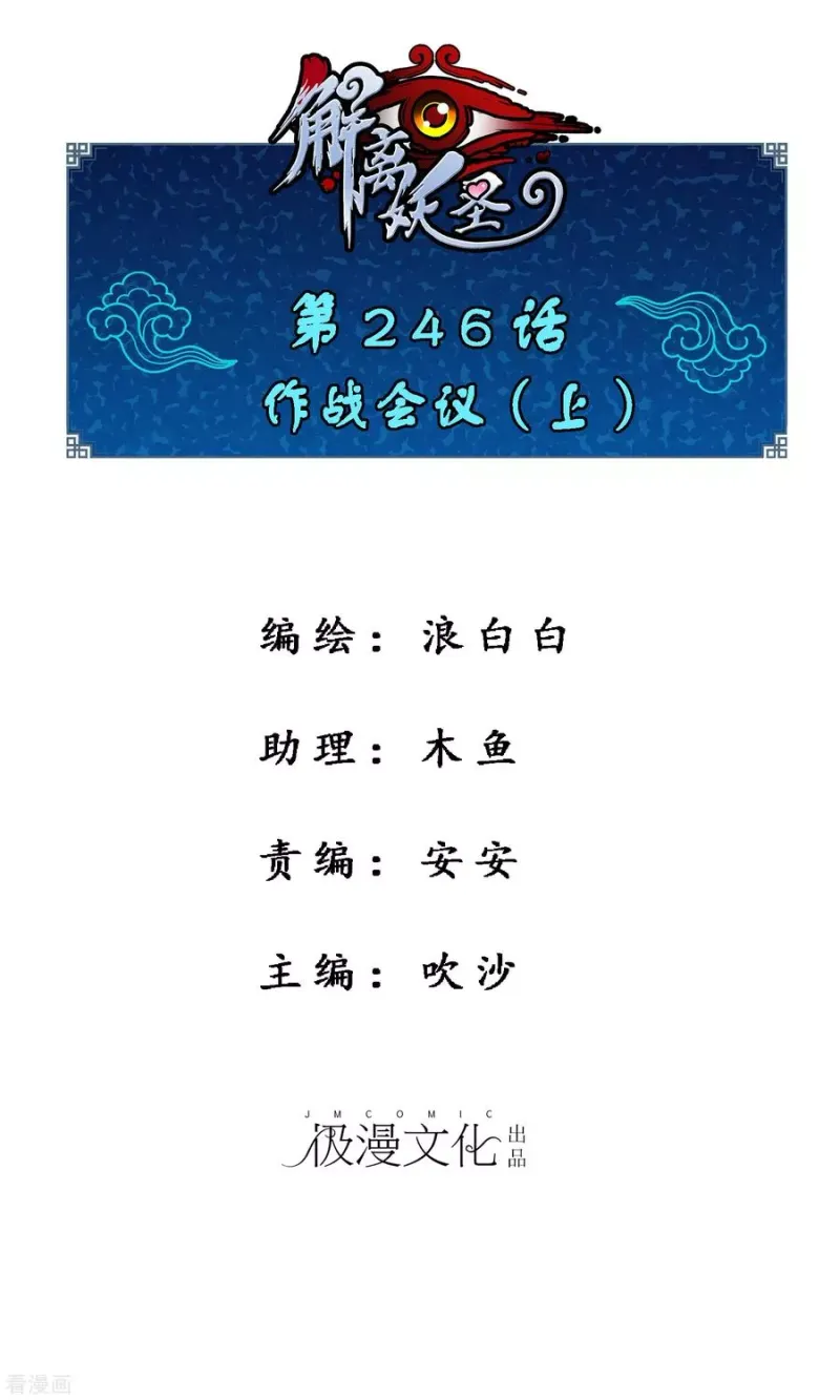 第246话 作战会议1 第1页