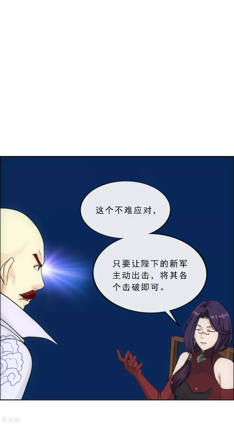 第246话 作战会议1 第4页