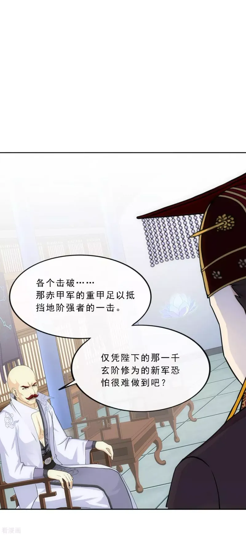 第246话 作战会议1 第5页