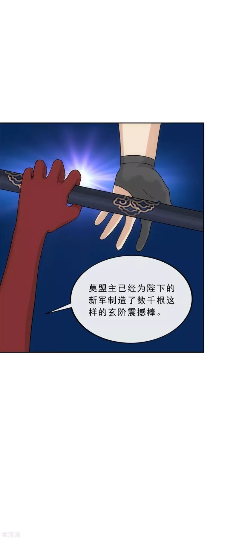 第246话 作战会议1 第13页