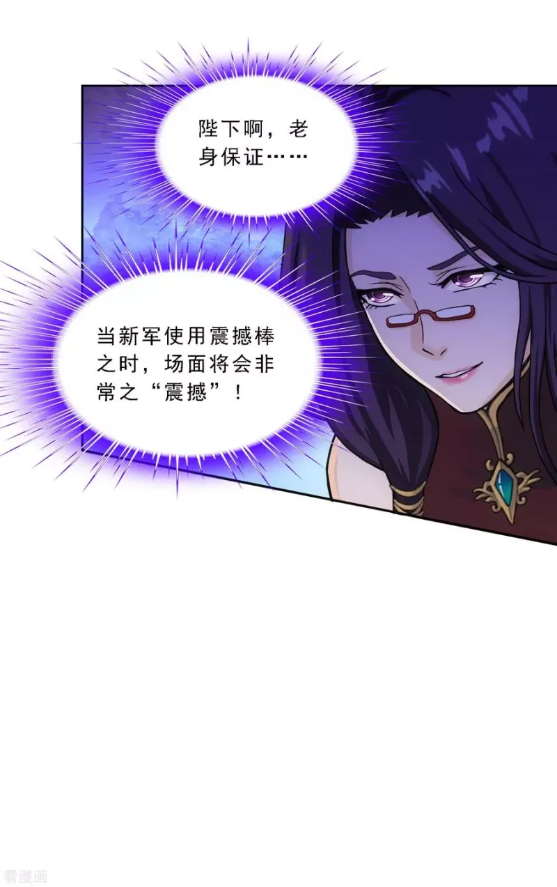 第246话 作战会议1 第29页