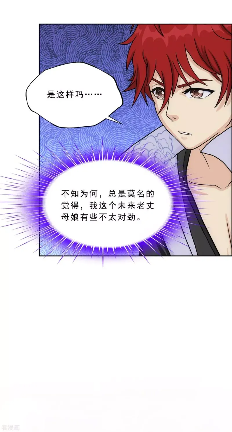 第246话 作战会议1 第32页