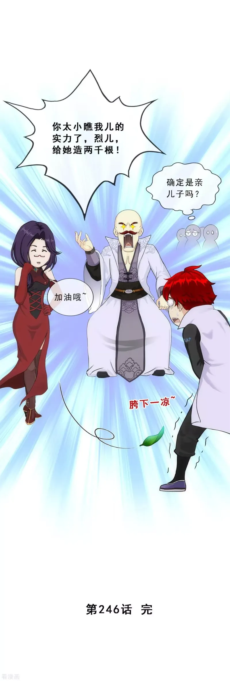 第246话 作战会议1 第40页
