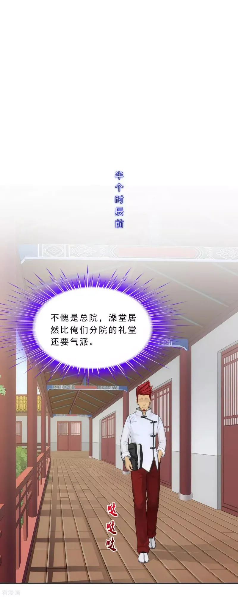 第182话 怪老头 第2页
