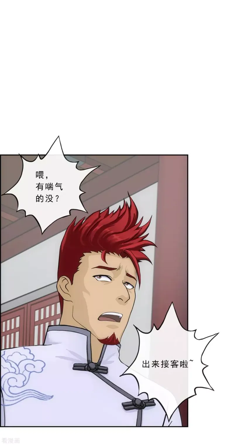 第182话 怪老头 第3页