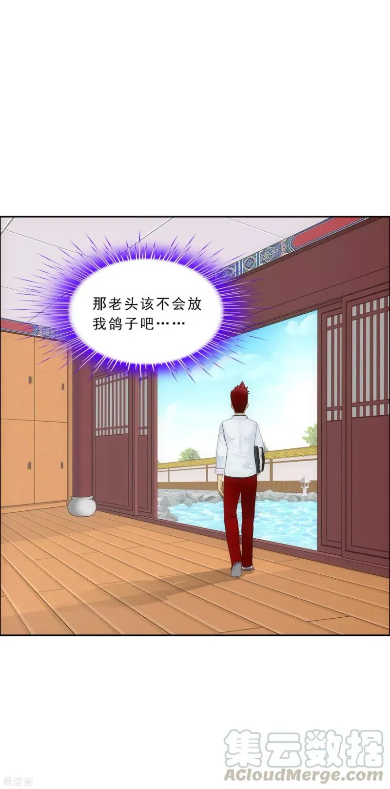 第182话 怪老头 第5页