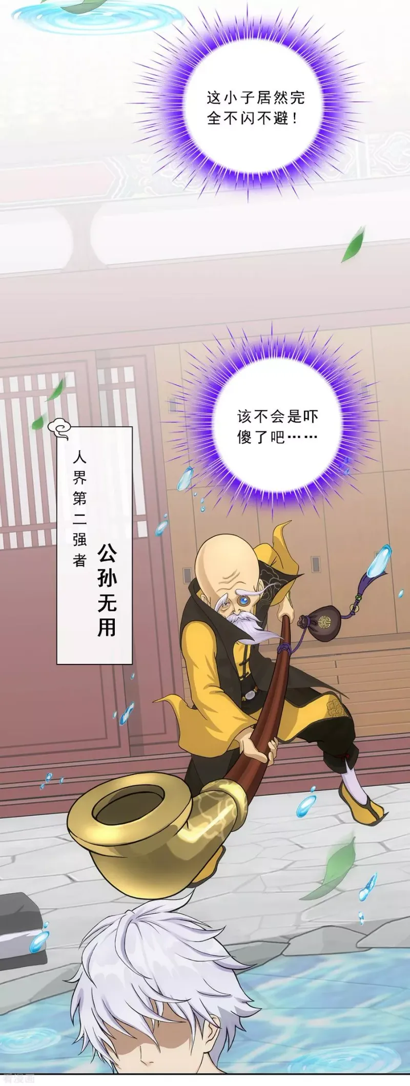 第182话 怪老头 第15页