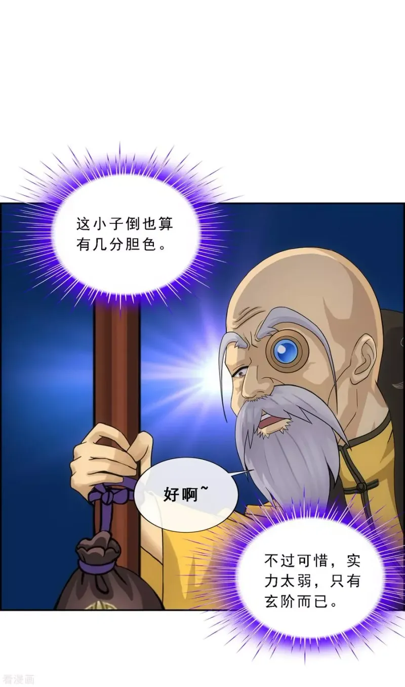 第182话 怪老头 第18页