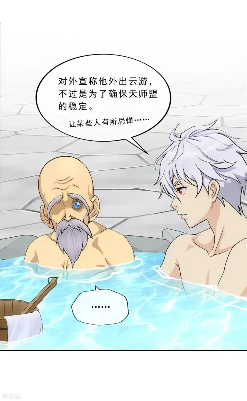 第182话 怪老头 第23页