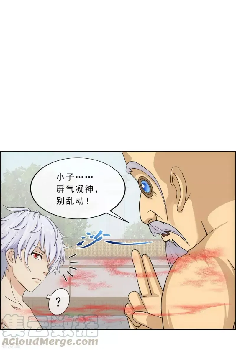 第182话 怪老头 第25页