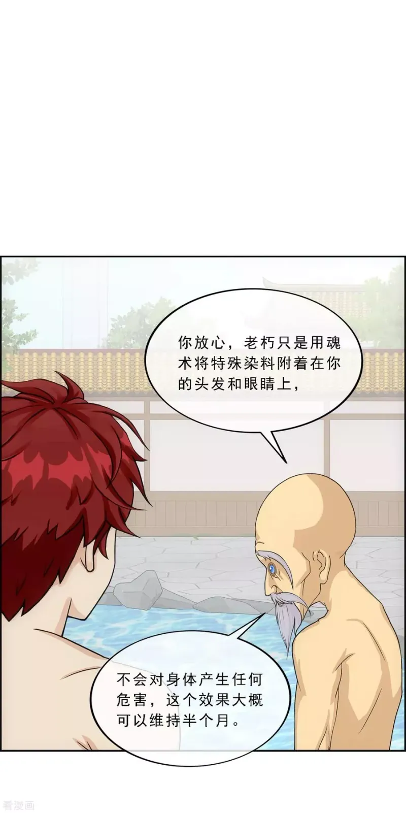 第182话 怪老头 第28页