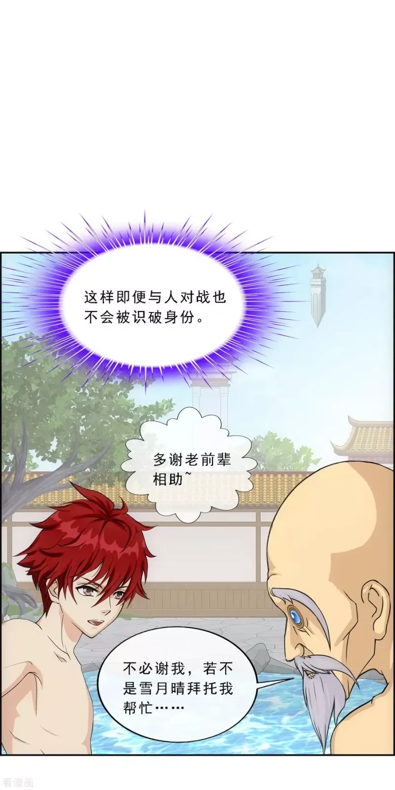 第182话 怪老头 第31页