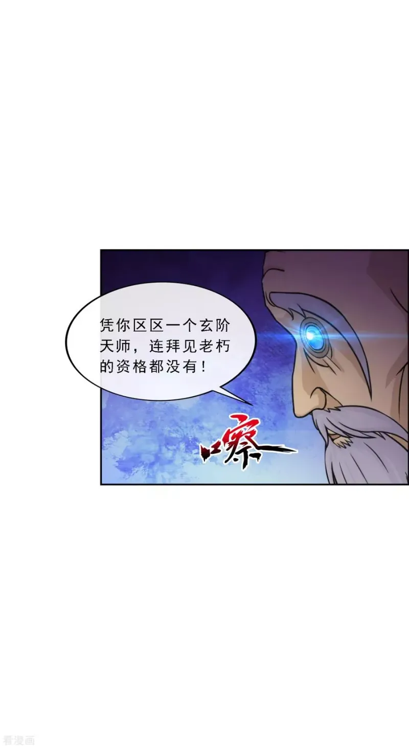 第182话 怪老头 第32页