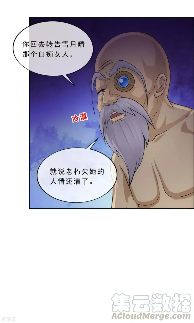 第182话 怪老头 第33页