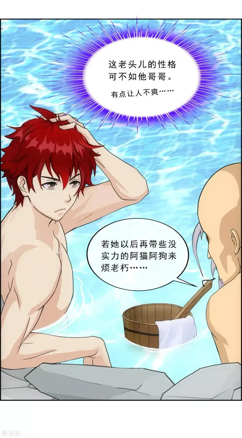 第182话 怪老头 第34页