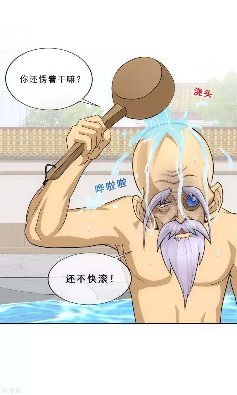 第182话 怪老头 第36页