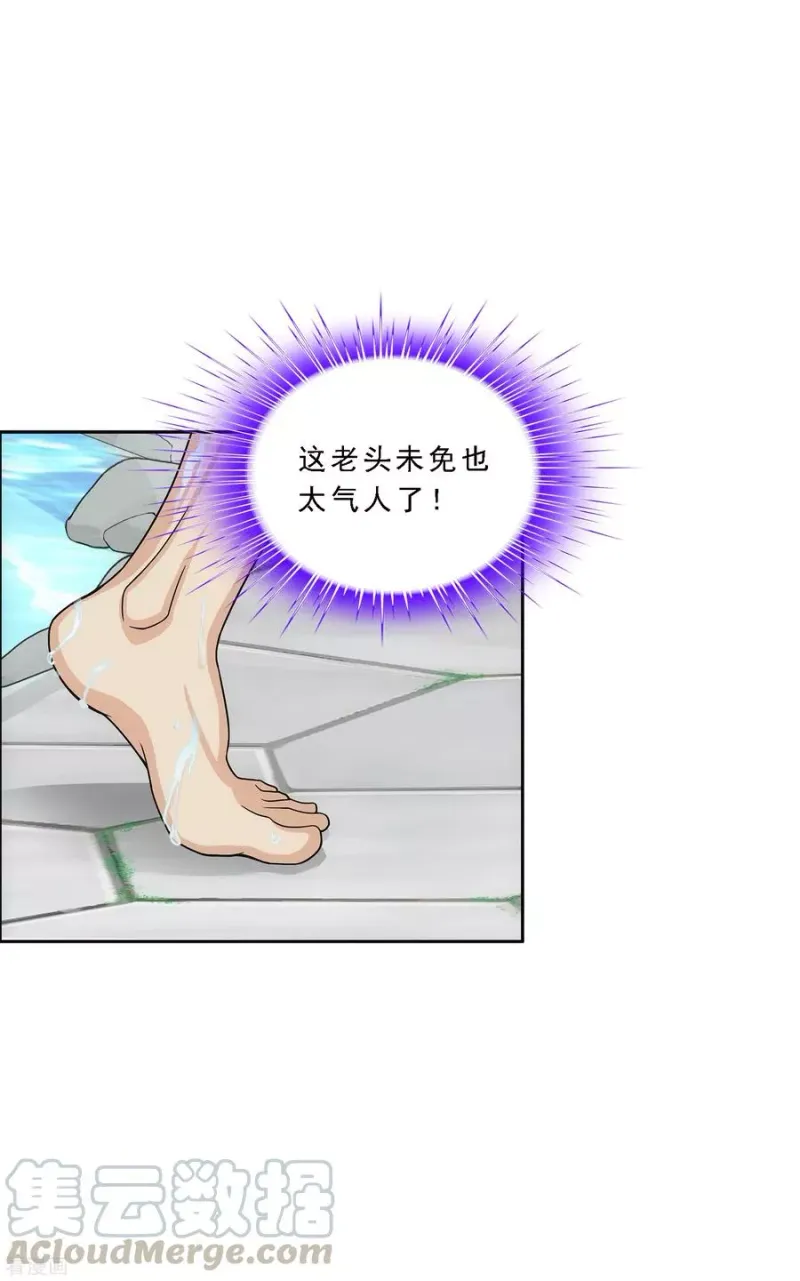 第182话 怪老头 第37页