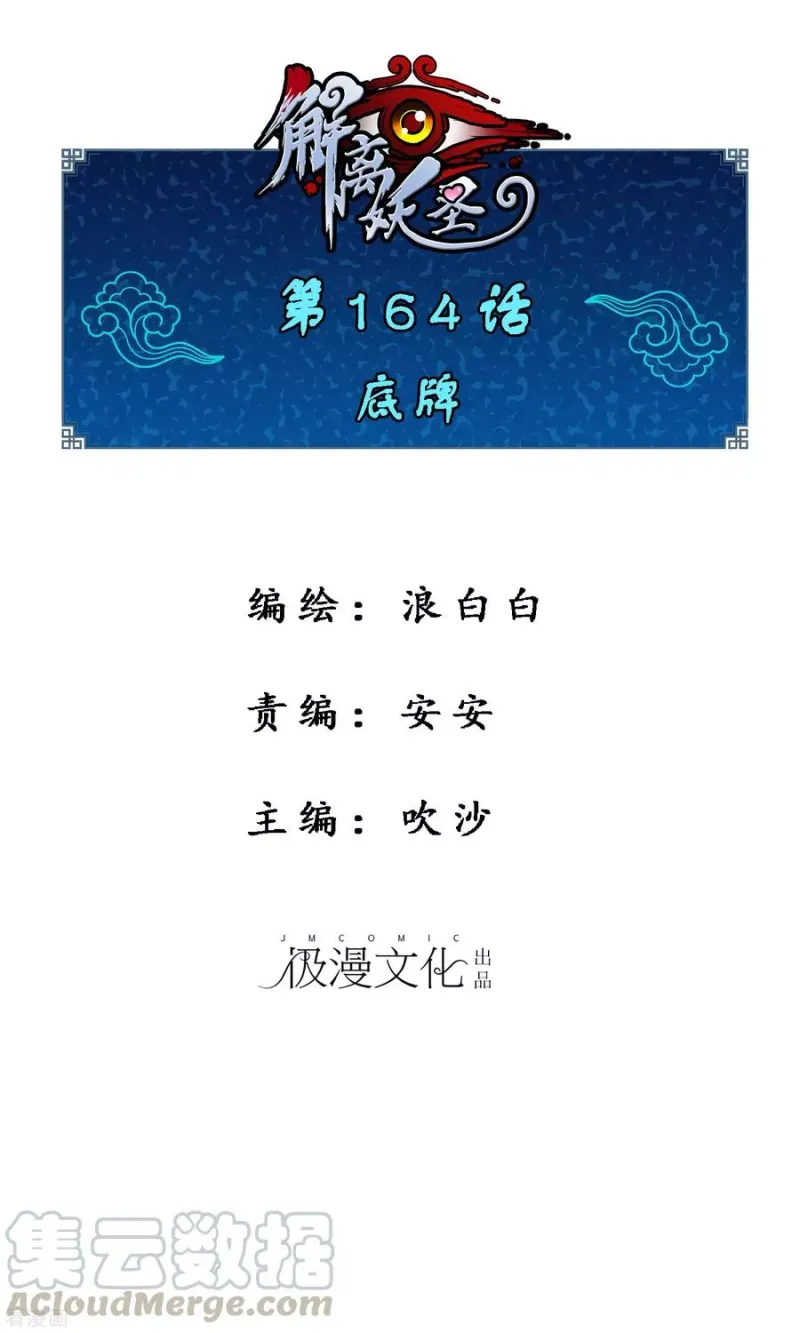 第164话 底牌 第1页