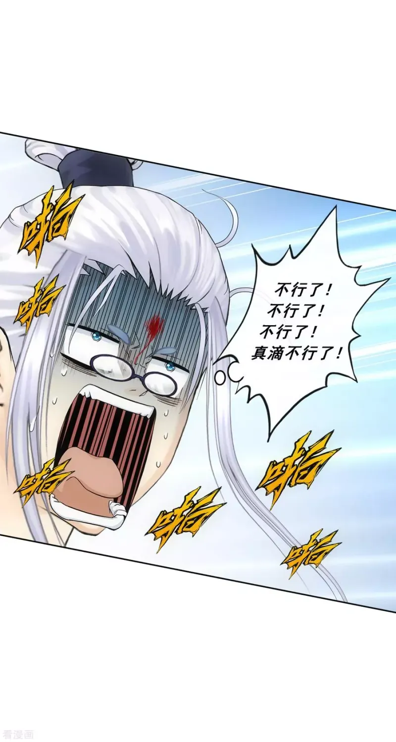 第164话 底牌 第4页