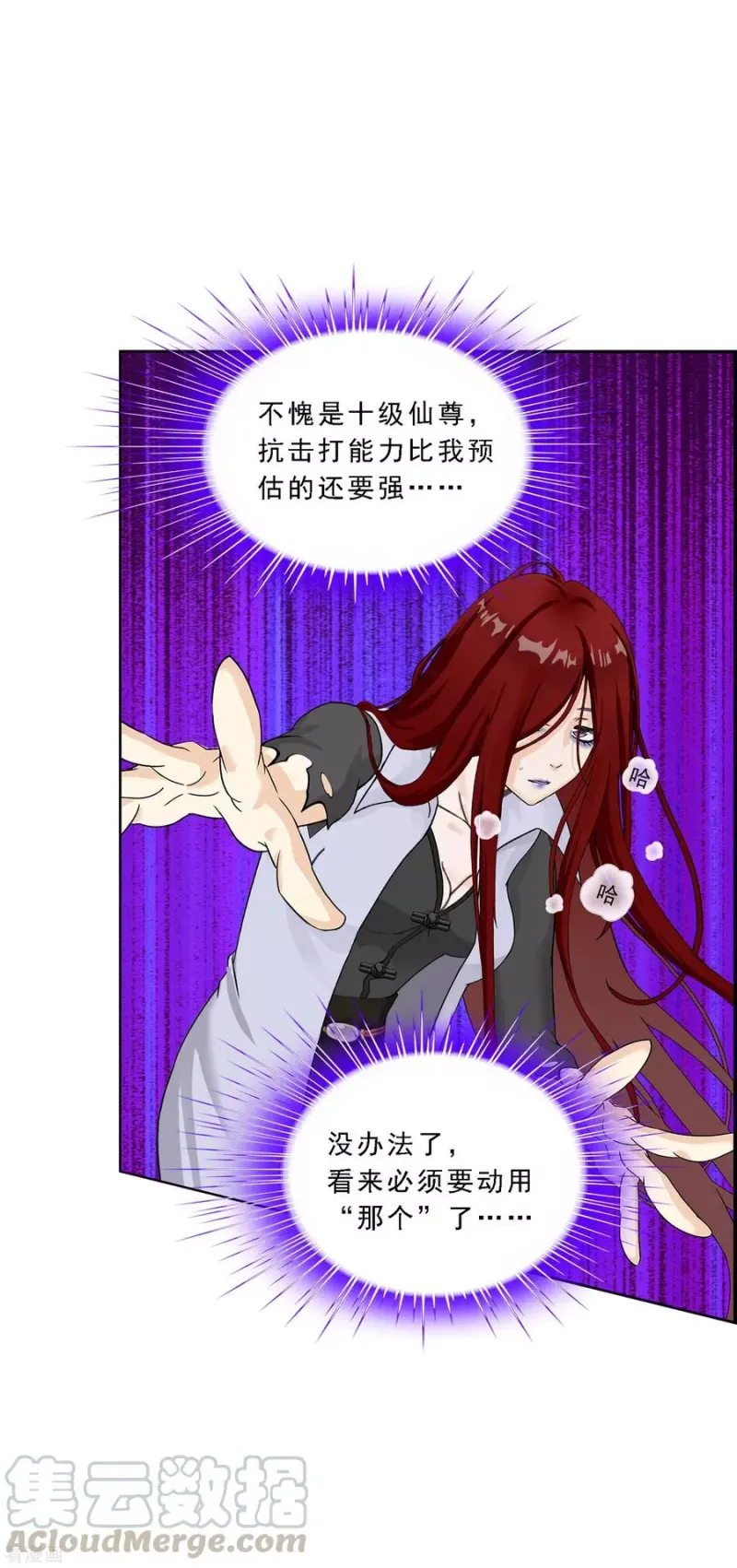 第164话 底牌 第9页