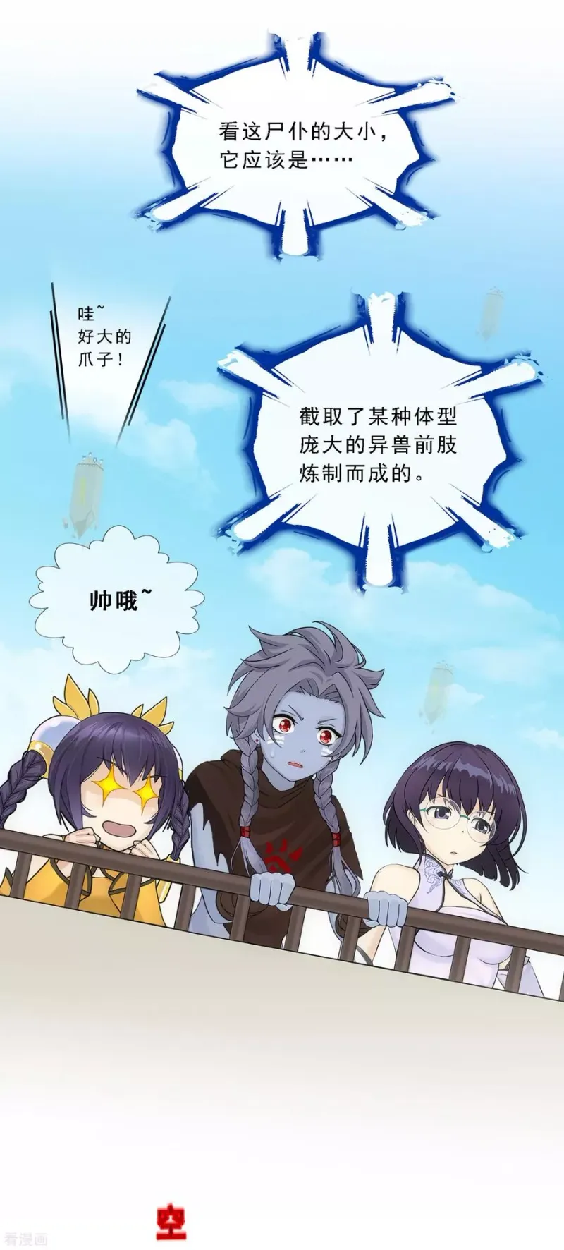 第164话 底牌 第12页