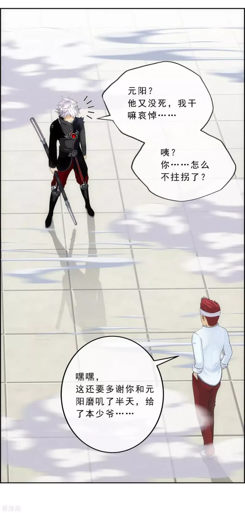 第164话 底牌 第23页