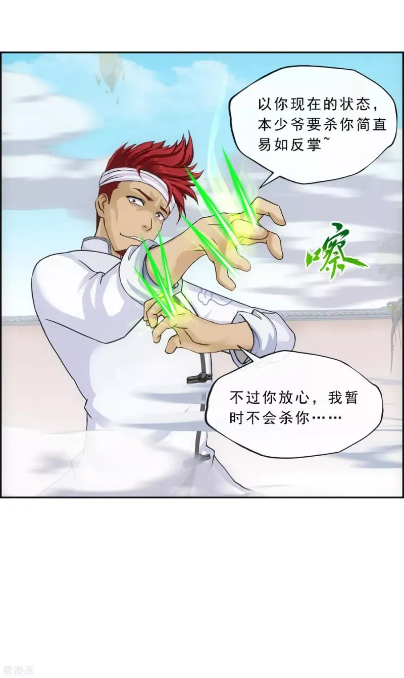 第164话 底牌 第26页