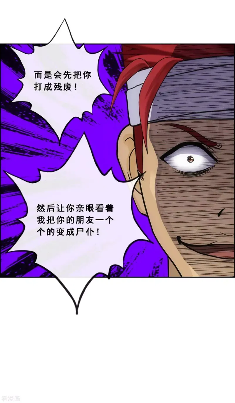 第164话 底牌 第27页