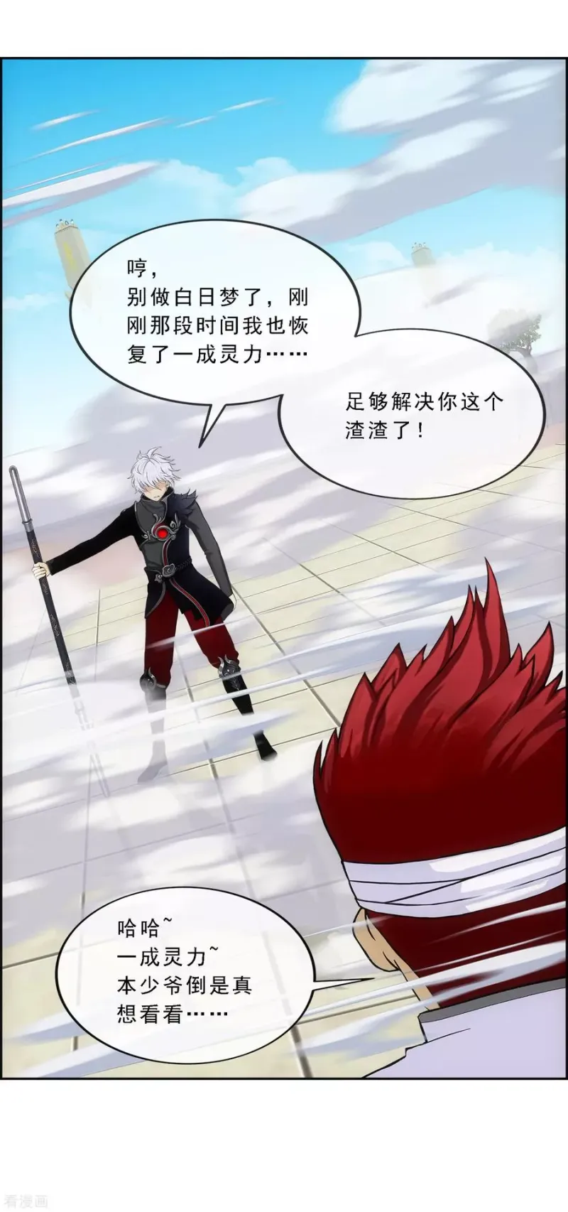 第164话 底牌 第28页