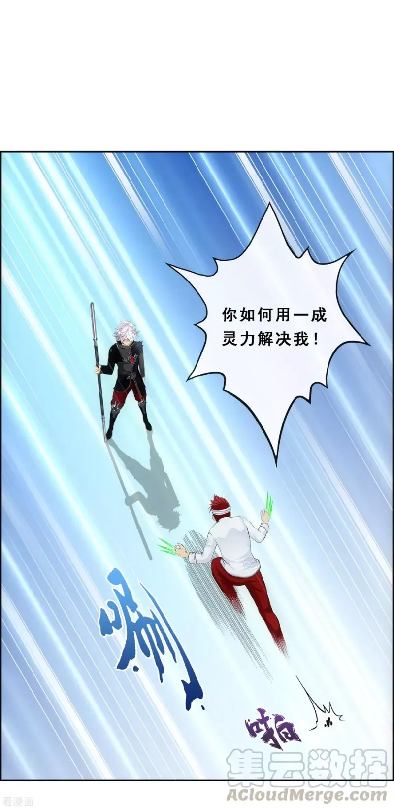 第164话 底牌 第29页