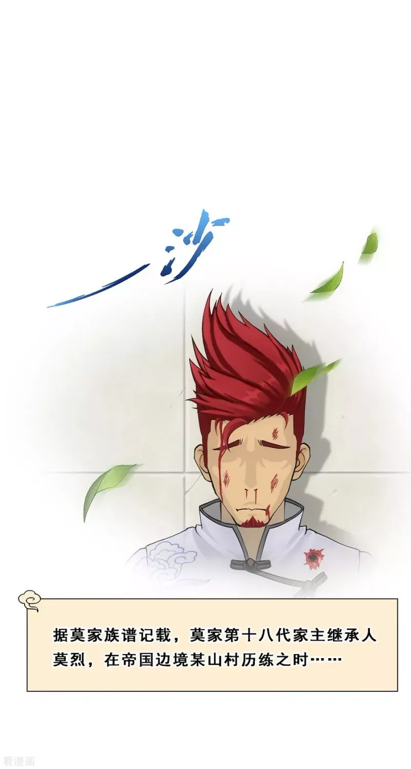 第164话 底牌 第36页